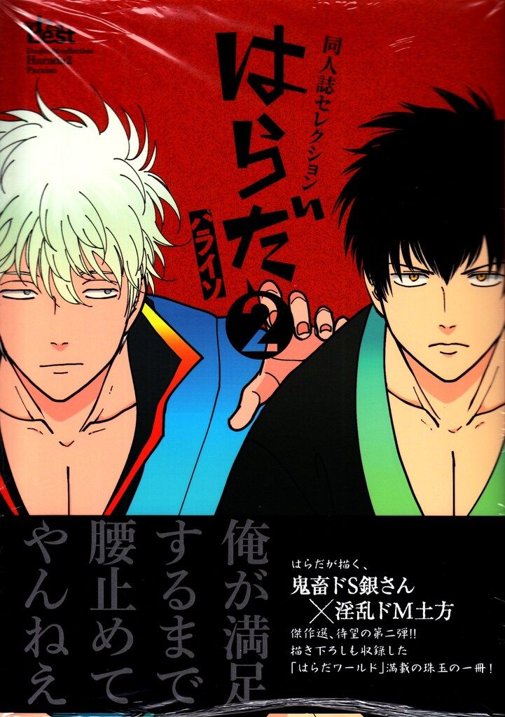 はらだ先生 パライソ 12冊セット 東京漫画社 同人誌セレクション はらだ パライソ/はらだ 1・2巻(帯付