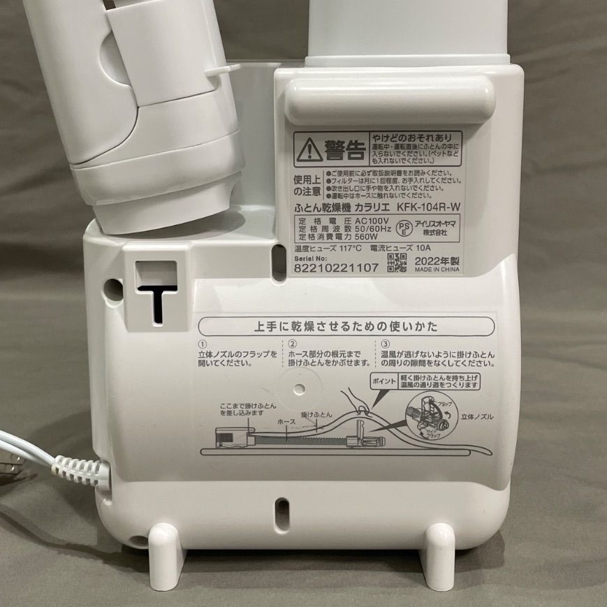 IRIS OHYAMA 布団乾燥機 カラリエ『KFK-104R-W』2022年製♪ - メルカリ