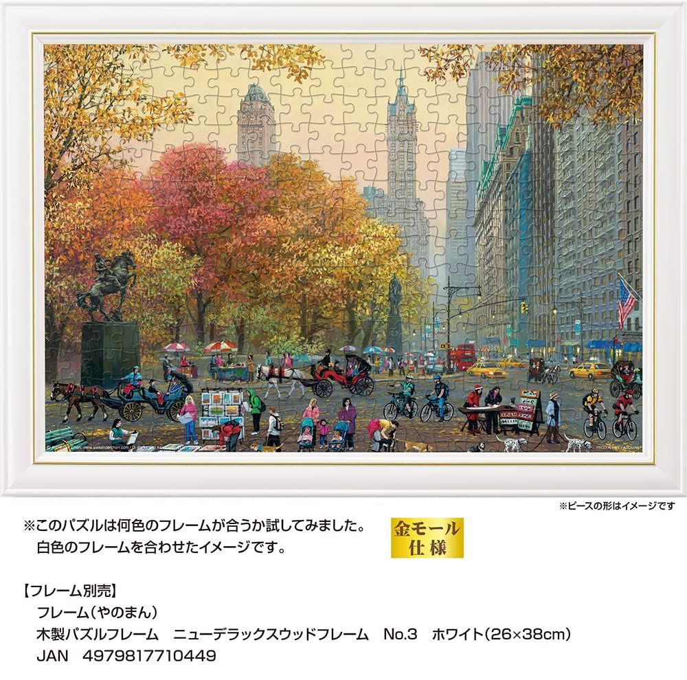 300ピース ジグソーパズル アレキサンダー・チェン セントラルパークの