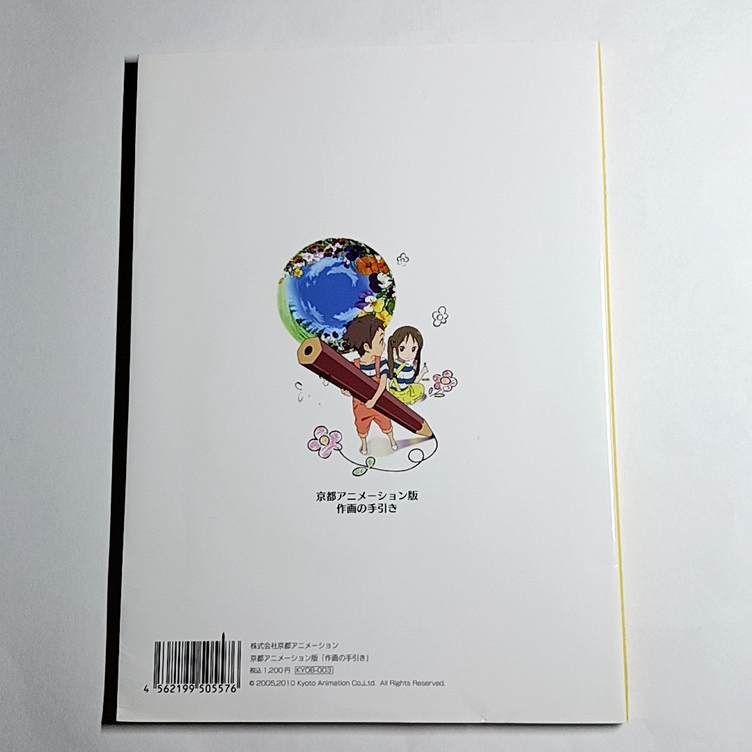 京都アニメーション版 作画の手引き 古本・古書 - メルカリ