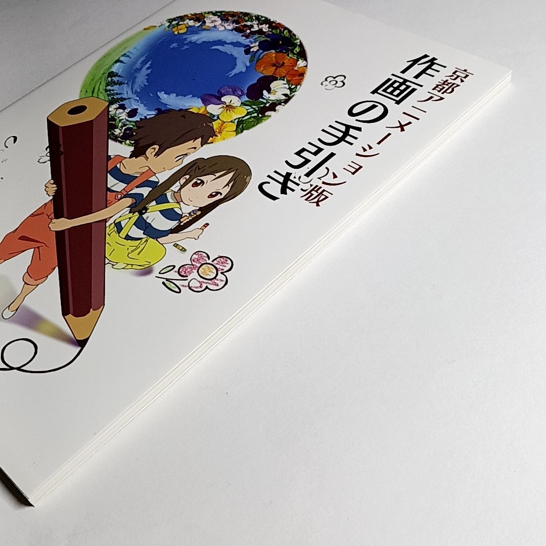 京都アニメーション版 作画の手引き 古本・古書 - メルカリ