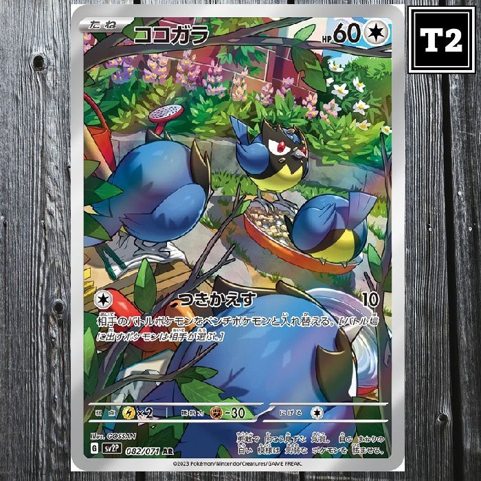 P-137／ポケカ(日本語)／ココガラ (SV2P 082/071)／AR(Art Rare)／Snow