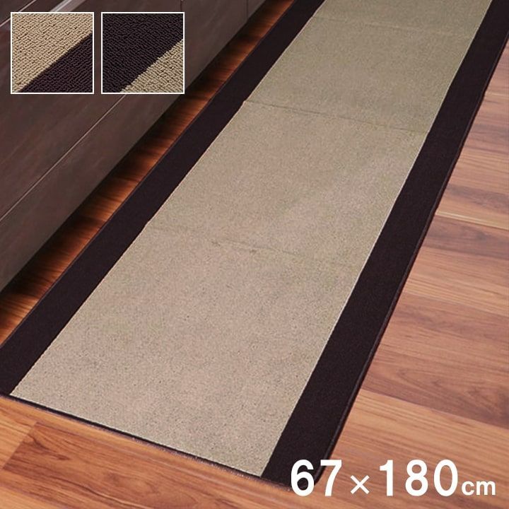 キッチンマット マット ピレーネ 67×180cm
