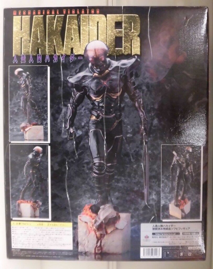 アートストーム/フューチャーモデルズ 塗装済み完成品ソフビフィギュア