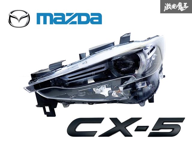 マツダ 純正 KF2P KF5P KFEP KF系 CX-5 前期 LED ヘッドライト レンズ
