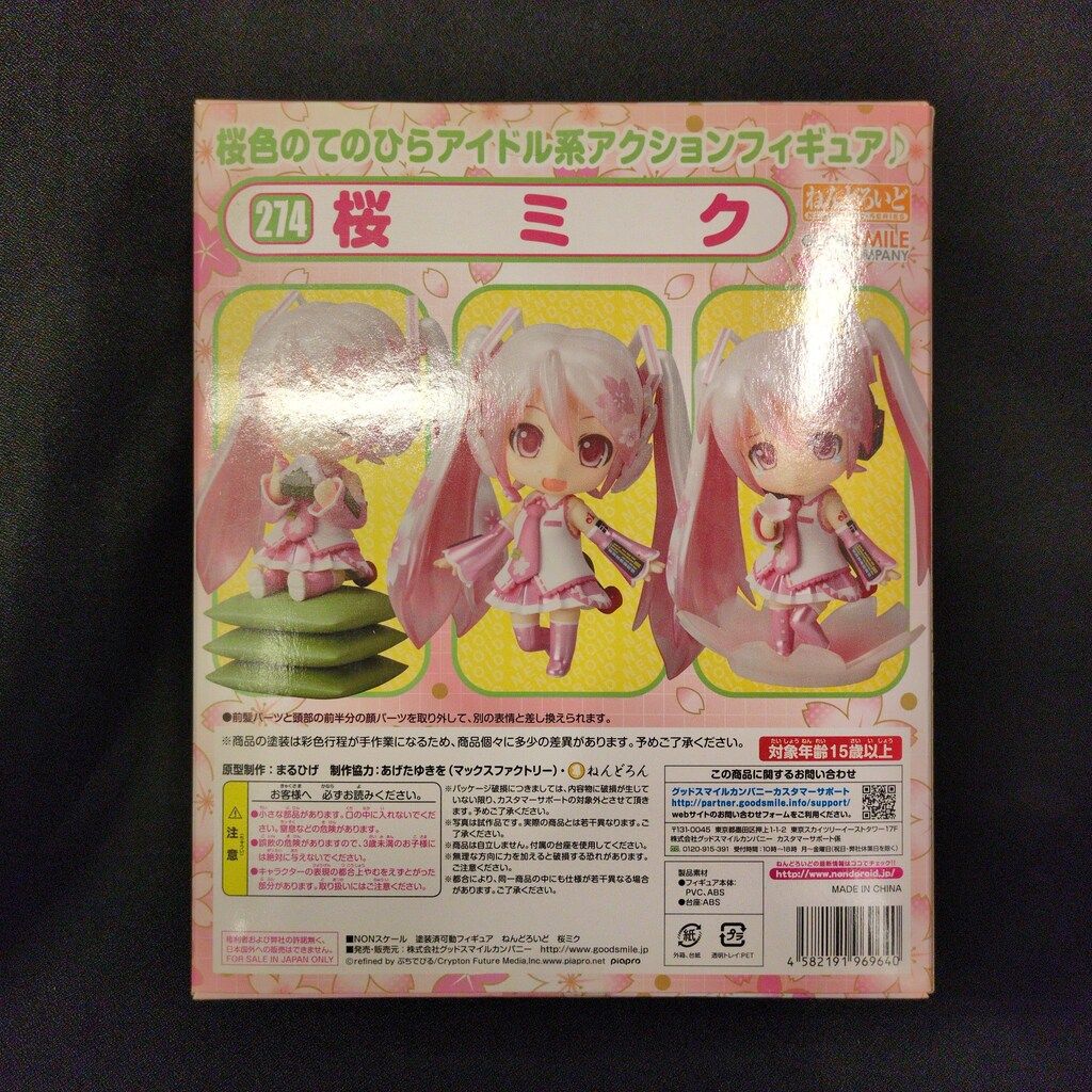 グッドスマイルカンパニー ねんどろいど 桜ミク 274 - メルカリ