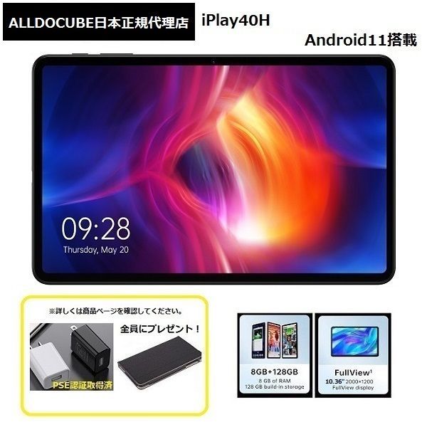ALLDOCUBE iPlay40H タブレットPC SIMフリー 10インチ 【新品・特価