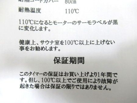 スタック サウナタイマー