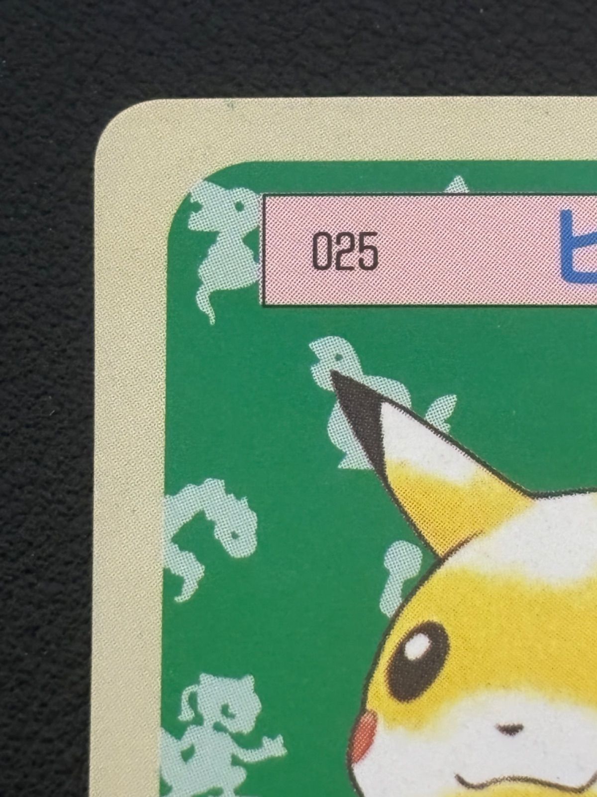 ポケモンカード トップさん ピカチュウ 裏緑 ポケモンカード トップ