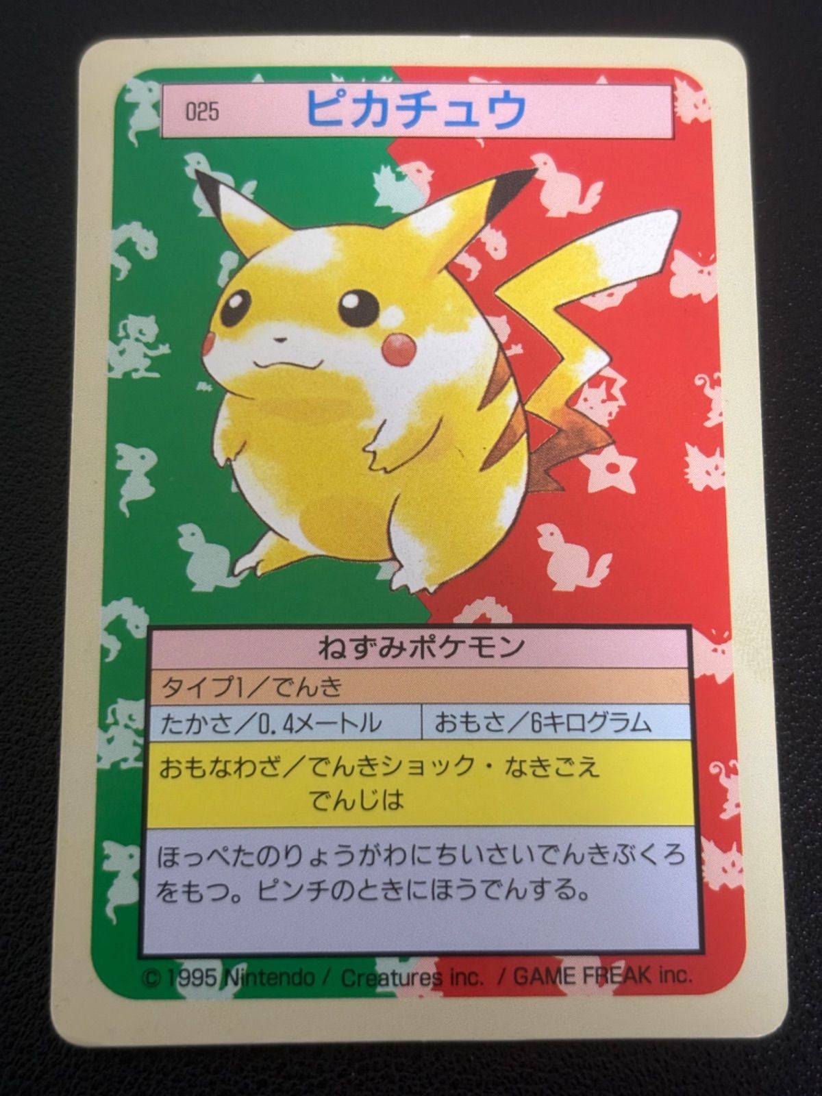 ポケモンカード トップサン 裏緑 ピカチュウ - メルカリ