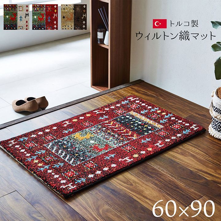 ウィルトン玄関マット マット イビサ 60×90cm