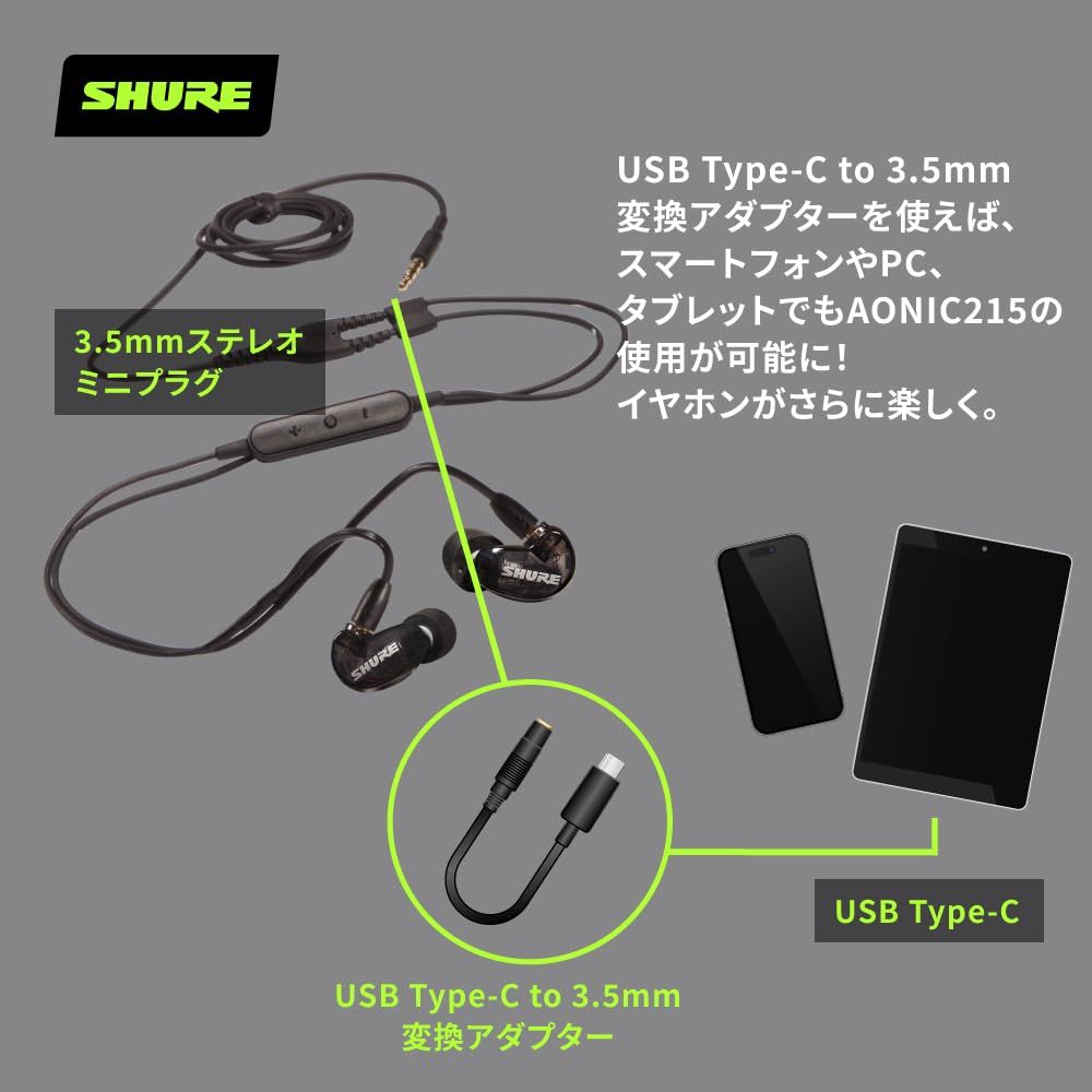 SHURE AONIC215 SE215 / 変換ジャック付き SHURE AONIC215 SE215