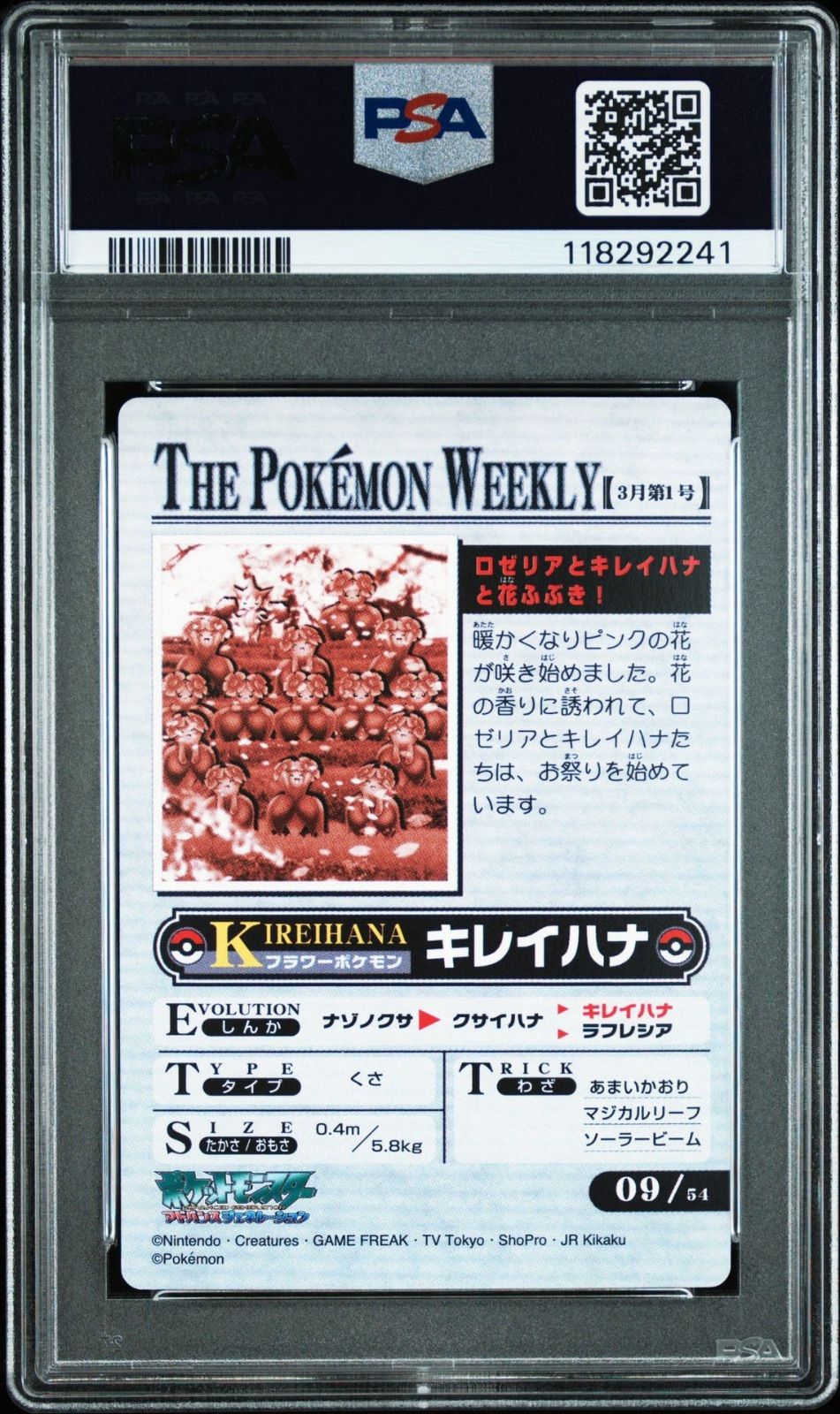 PSA10】 キレイハナ The POKEMON WEEKLY ポケモンカード ポケカ