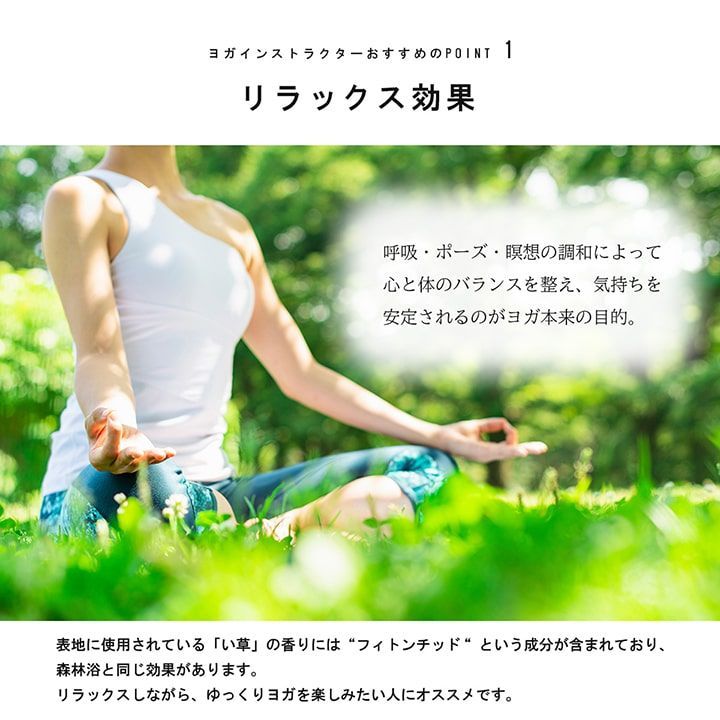 ヨガ yoga 癒しマット 国産 おすすめ い草 畳 ヨガ yoga 癒し