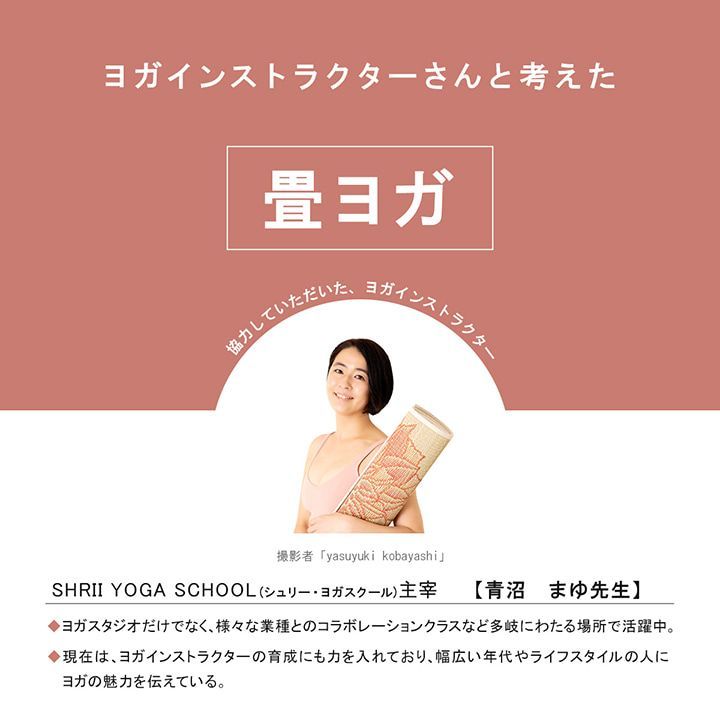 ヨガ yoga 癒しマット 国産 おすすめ い草 畳 ヨガ yoga 癒し