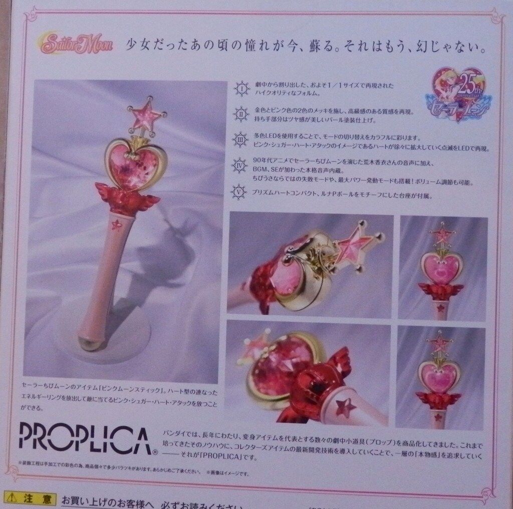 バンダイ PROPLICA セーラームーン　まとめ売り バンダイ セーラームーン25th PROPLICA ピンクムーンスティック - メルカリ