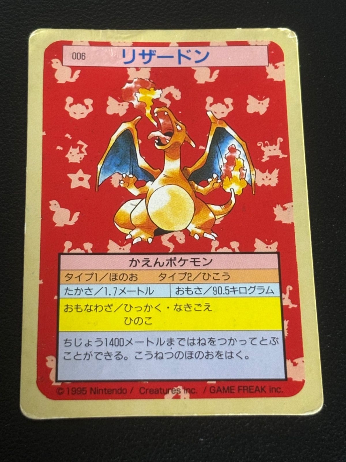 ポケモンカード トップサン 裏緑 リザードン、リザード、ヒトカゲ