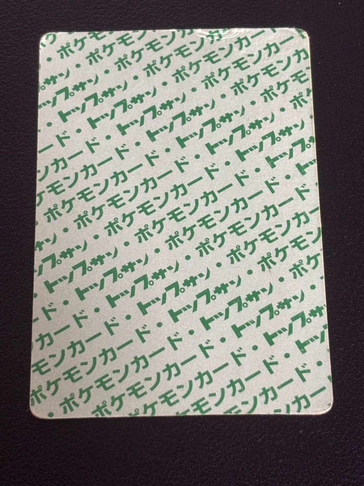 希少品】トップサン リザードン 裏緑 希少品】トップサン リザードン