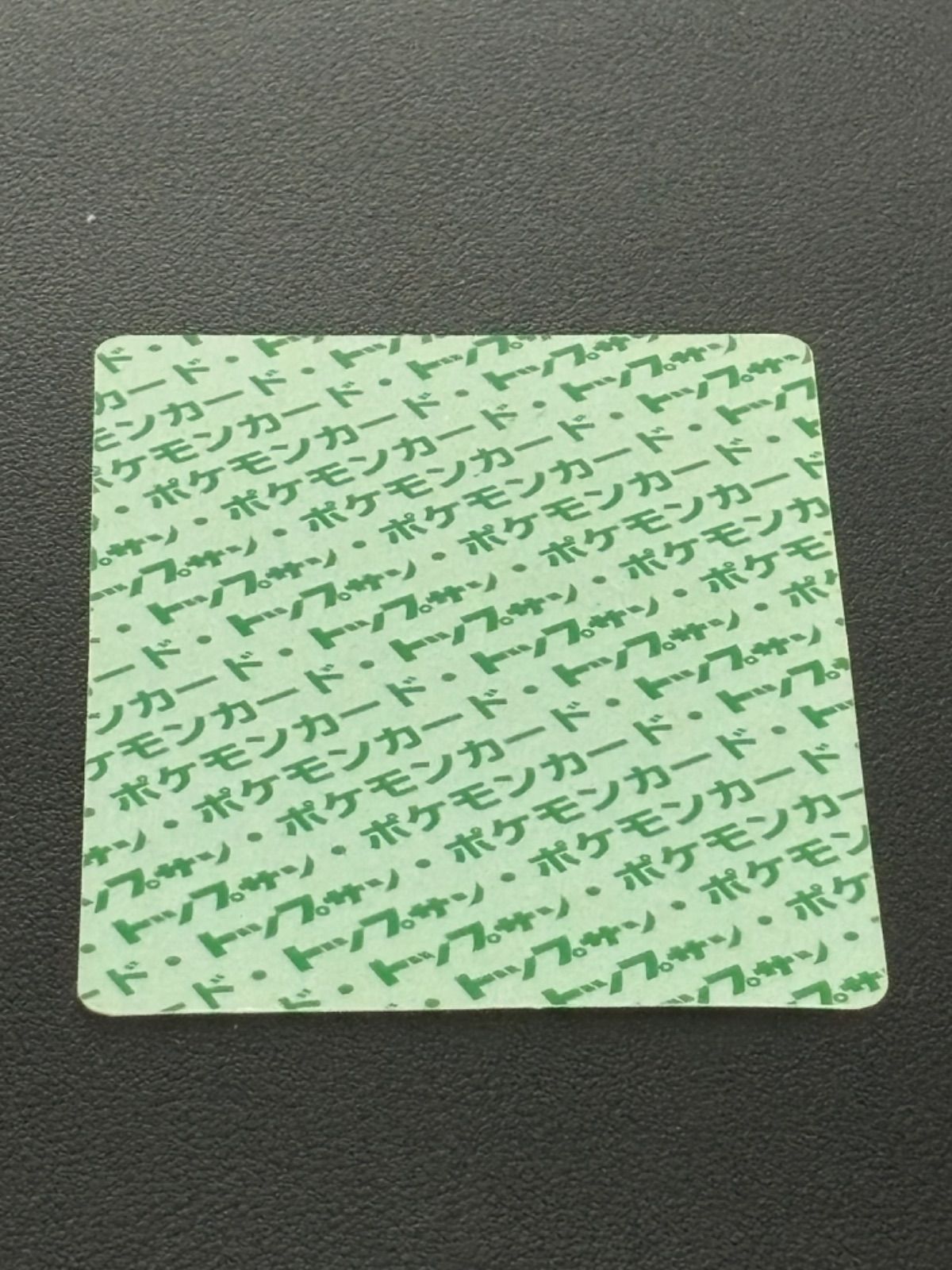 ポケモンカード トップサン 裏緑 リザードン、リザード、ヒトカゲ