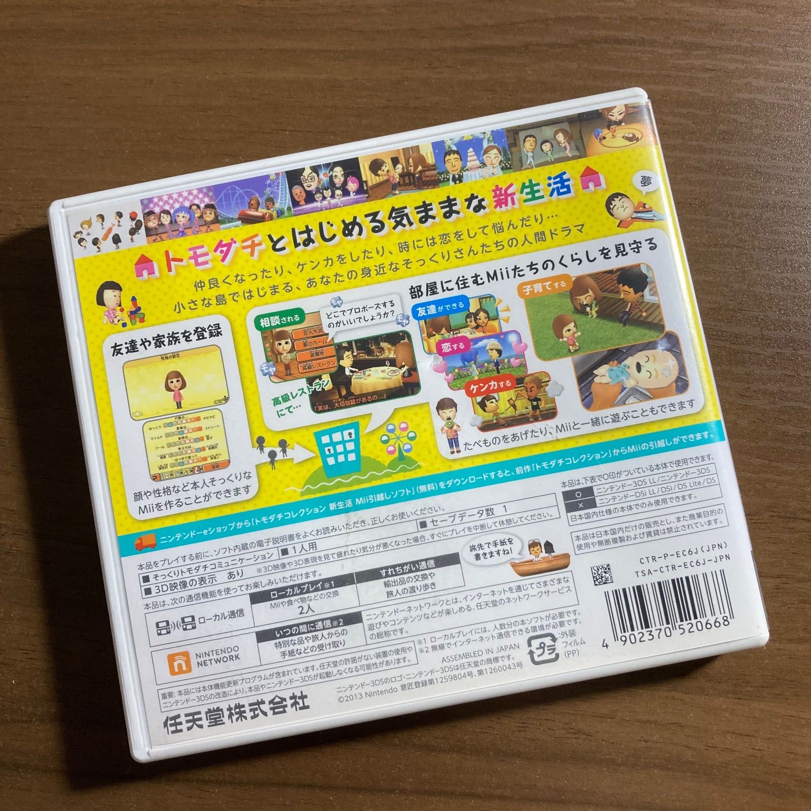 トモダチコレクション 新生活 3DS 61-76 - メルカリ