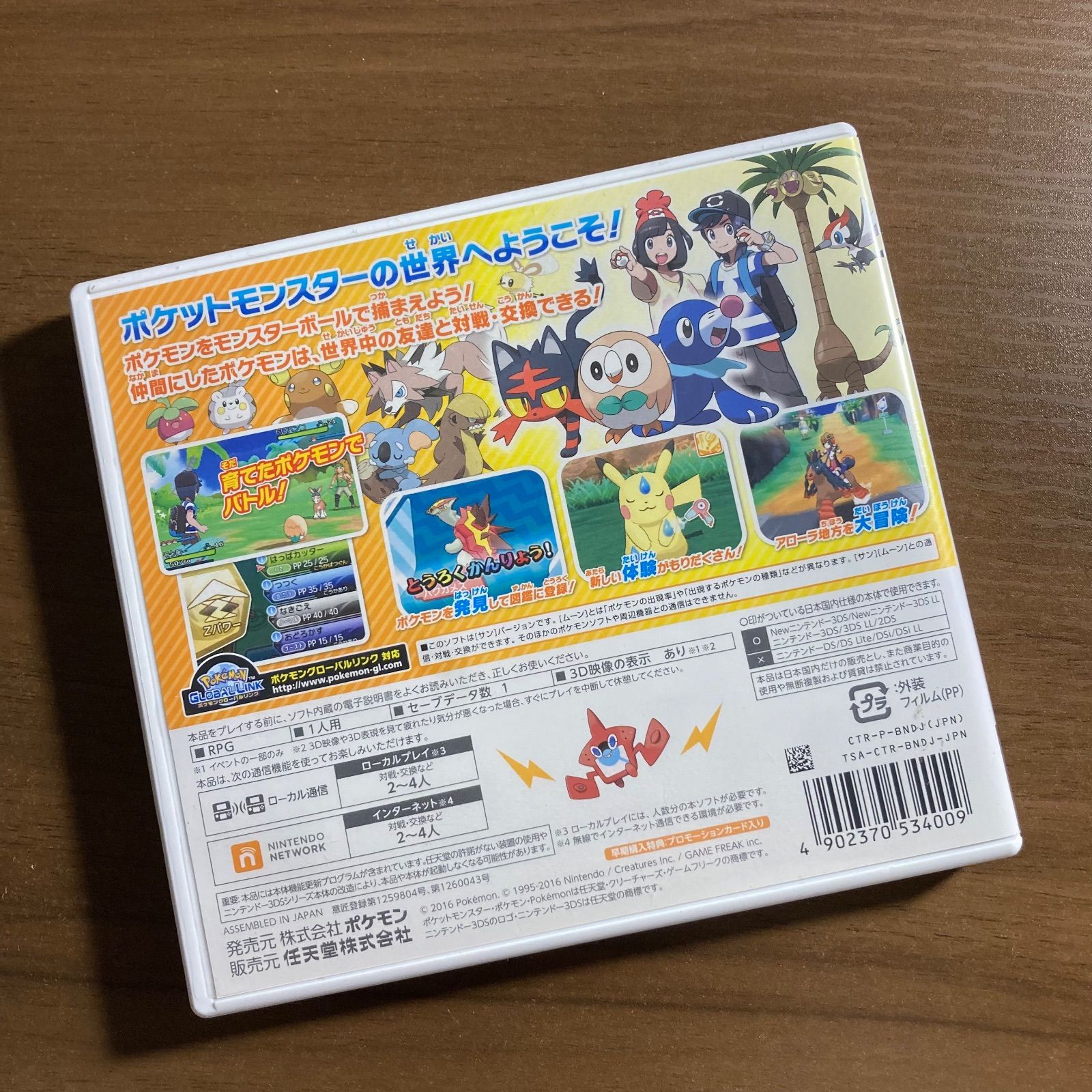 ポケットモンスター サン 3DS 61-86 - メルカリ