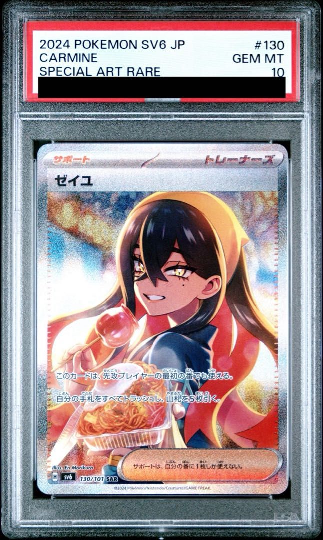 PSA10】ゼイユ SAR 130/101 1枚 1枚 - メルカリ