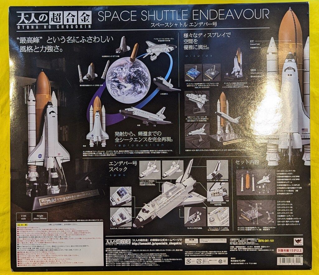 バンダイ 大人の超合金 エンデバー号 初回版
