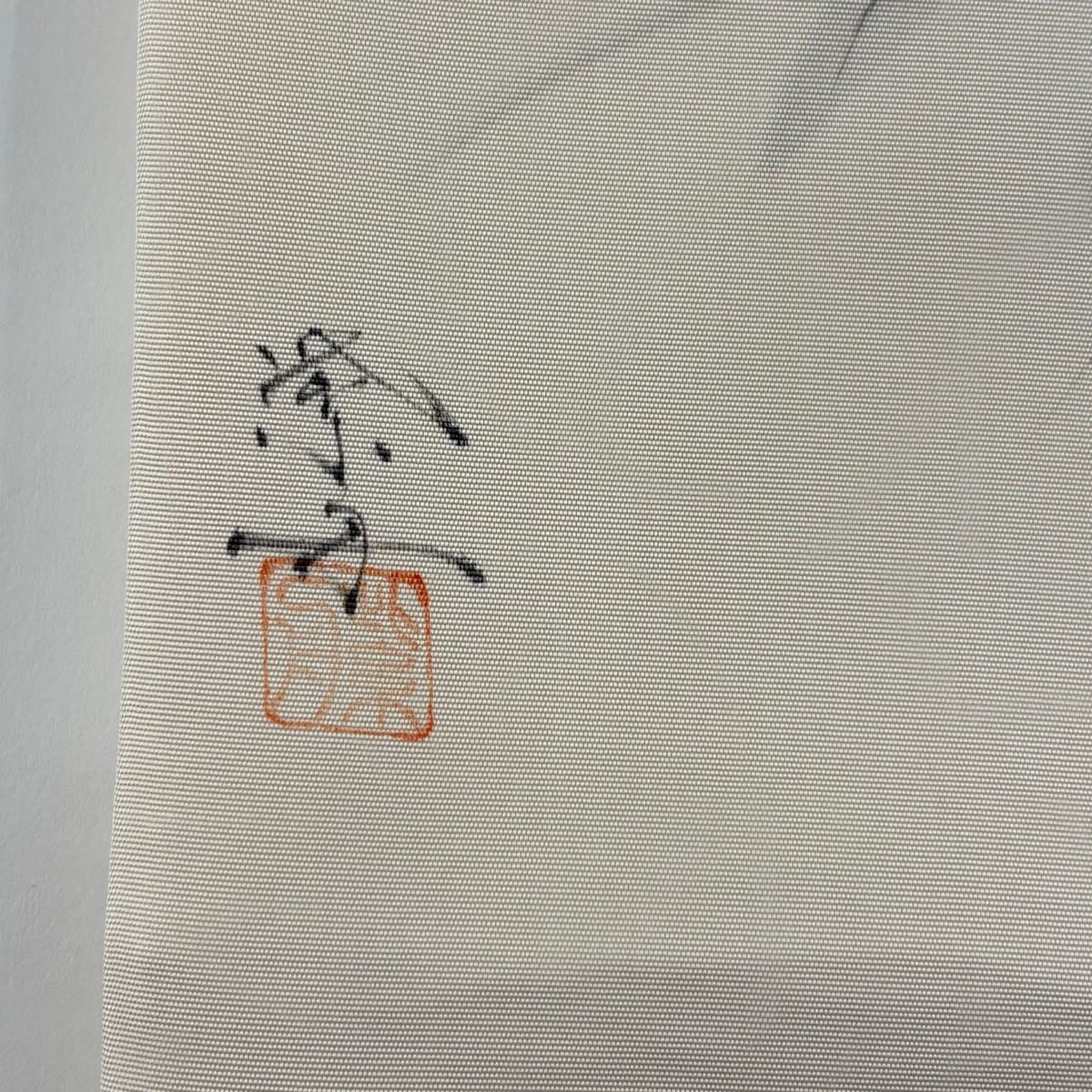 開き名古屋帯 秀品 落款 草花 クリーム 正絹 【中古】 - メルカリ