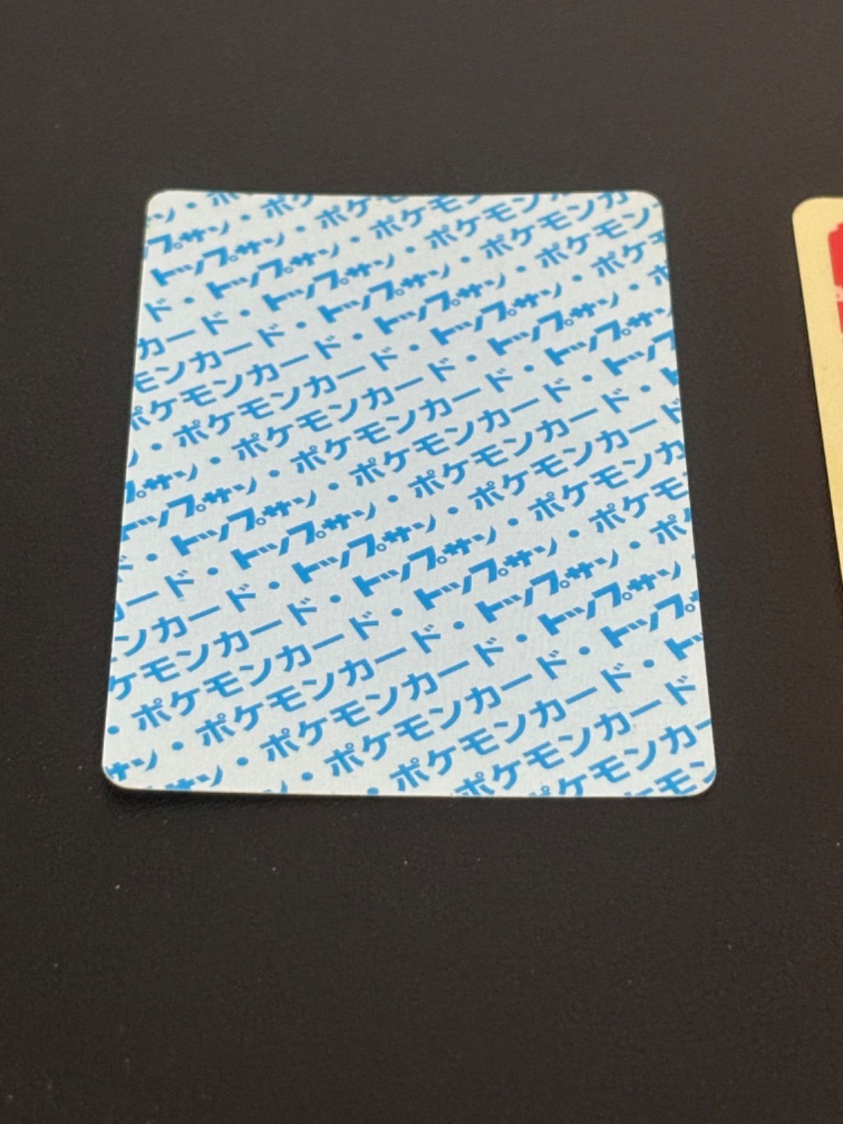 ポケモンカード トップサン エラーカード 裏青 リザードン、リザード