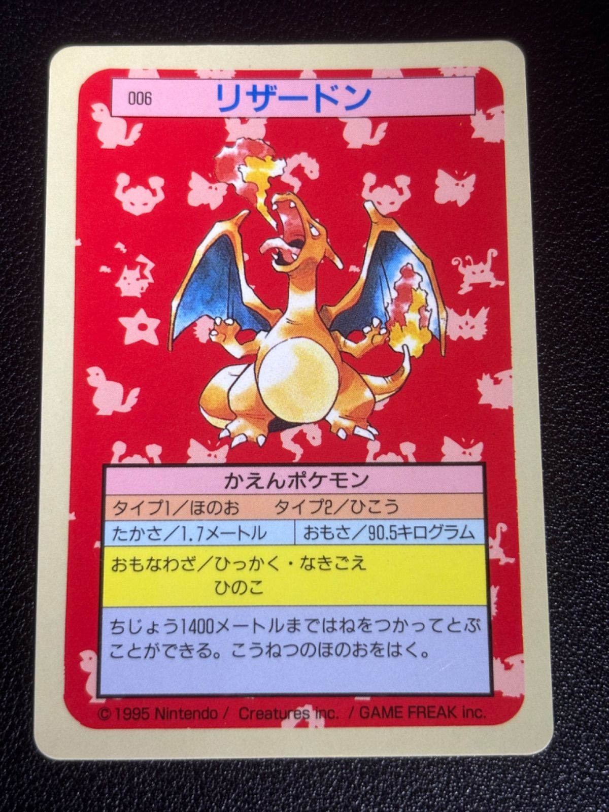 裏青 リザードン