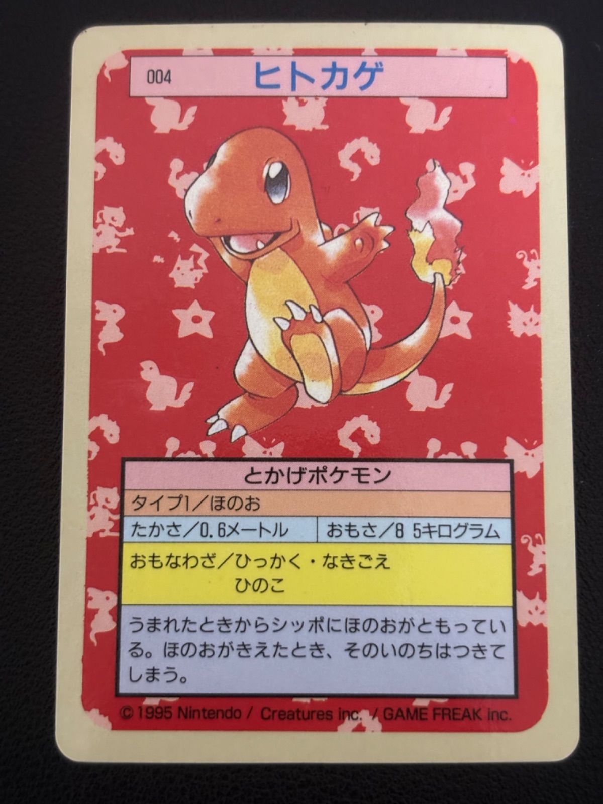 ポケモンカード トップサン エラーカード 裏青 リザードン リザード ヒトカゲ