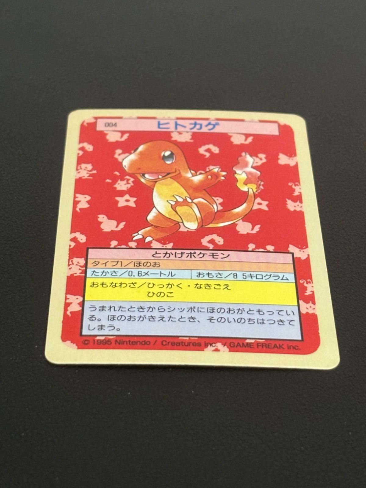 裏青 リザードン