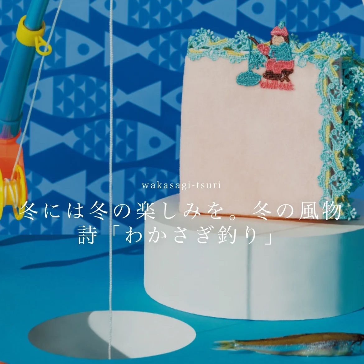 近沢レースハンカチ わかさぎ釣り＆ロールケーキ - メルカリ