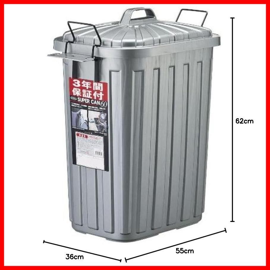 特価商品】屋外仕様ゴミ箱 スーパーカン 角型 日本製 60