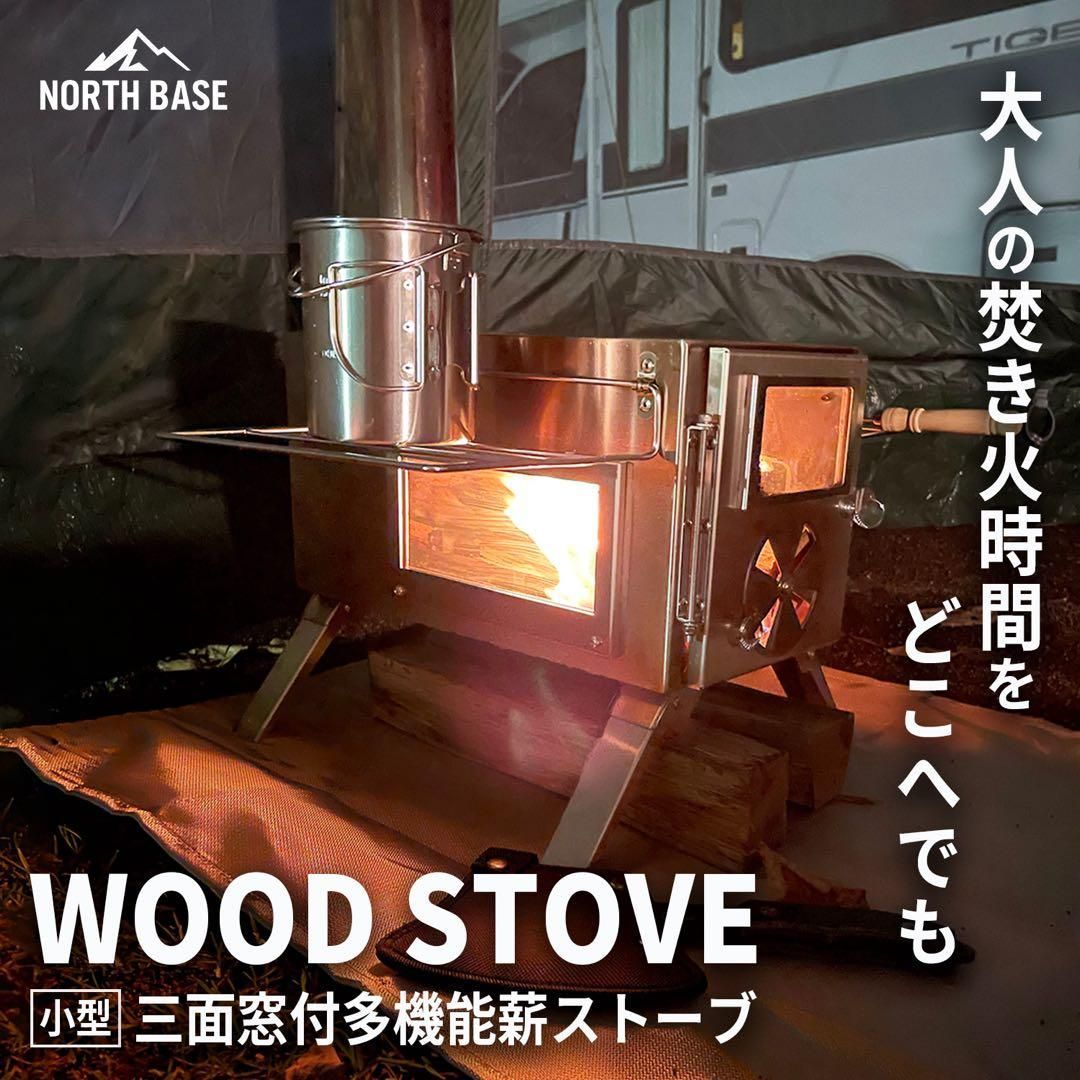 NORTHBASE薪ストーブ キャンプ 3面ガラス ステンレス アウトドア 焚火