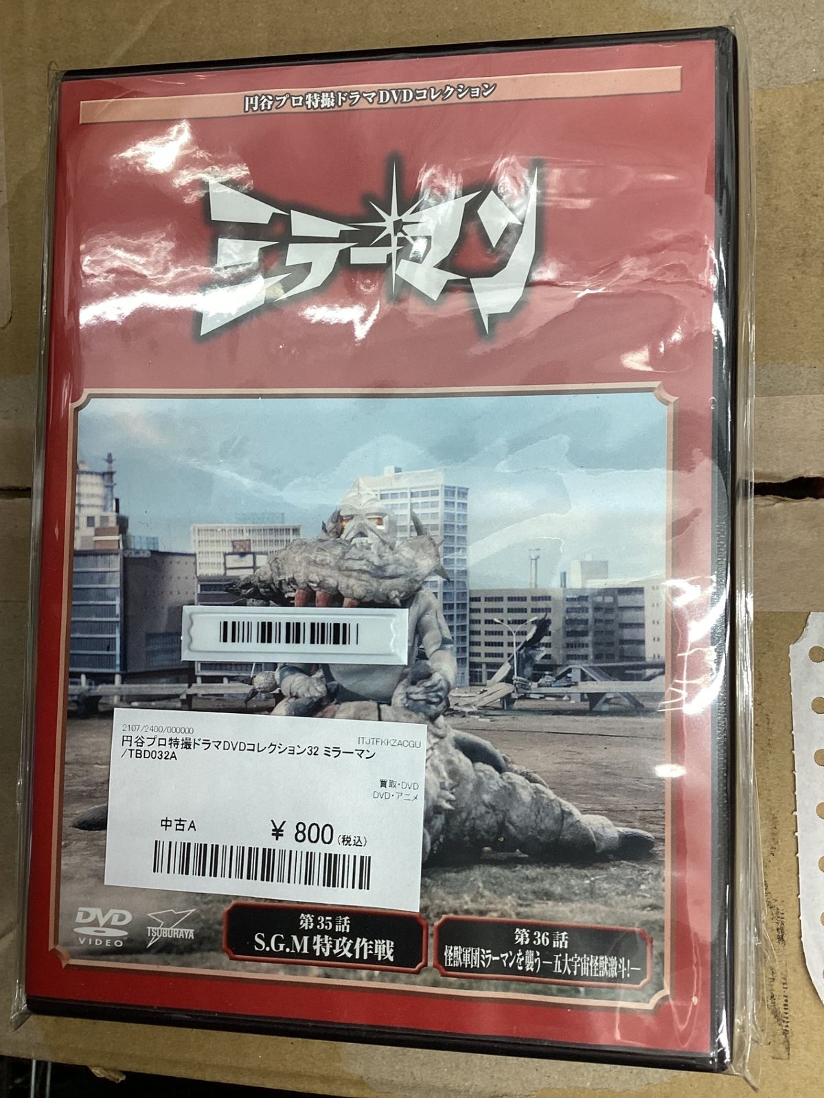 ◇円谷プロ特撮ドラマDVDコレクション32 ミラーマン DVDのみ/TBD032A