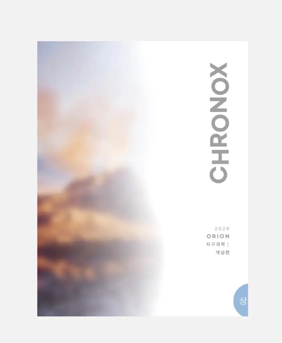 送料込み(※メルカリshop取引では対象外)/未開封) CHRONOX 2026 地球科学I 概念
