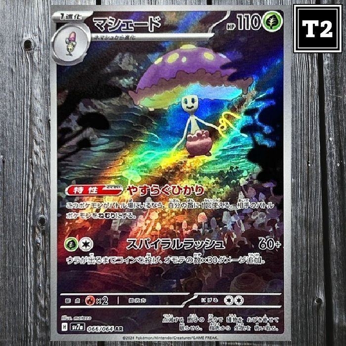 P-146／ポケカ(日本語)／マシェード (SV7a 066/064)／AR(Art Rare