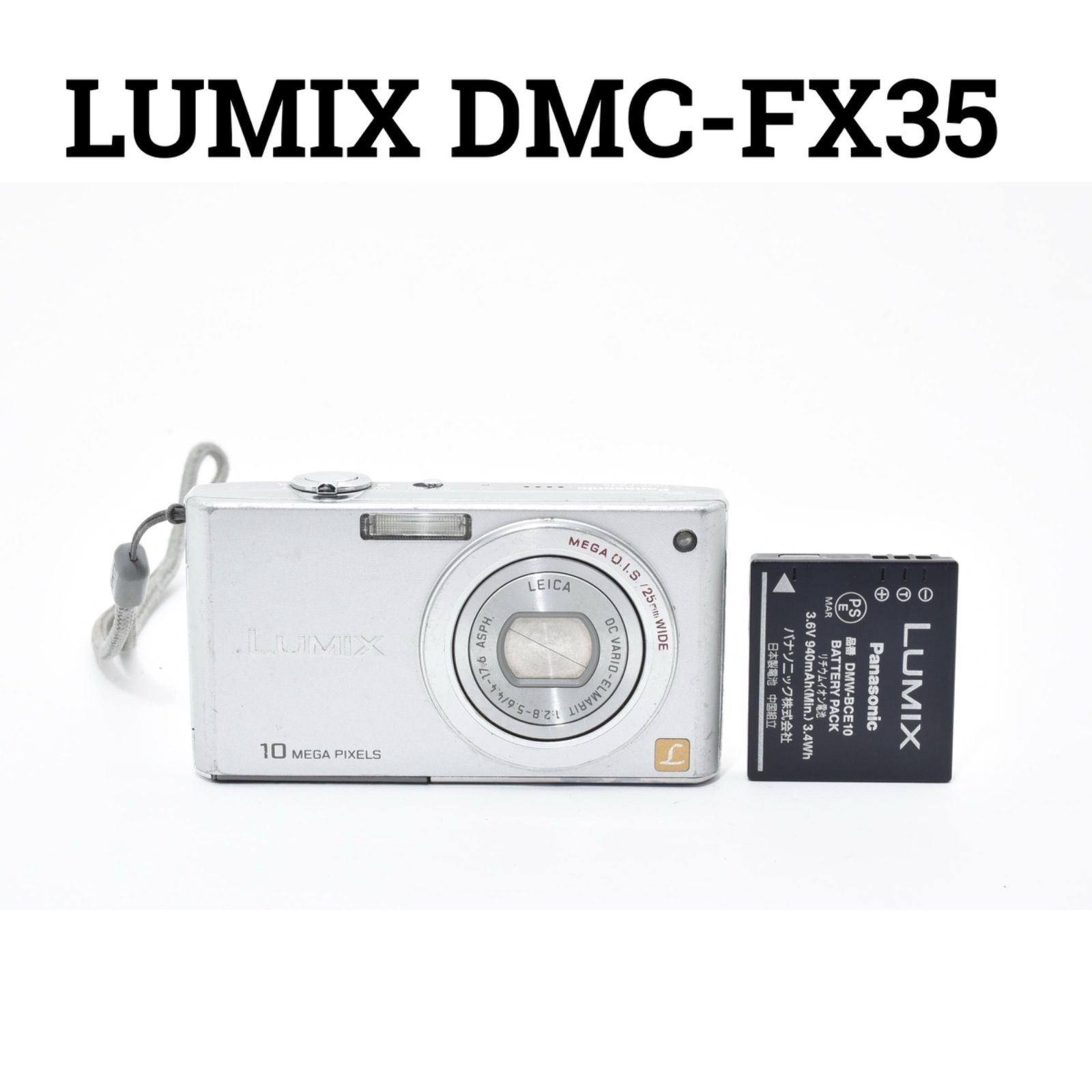 パナソニック Panasonic LUMIX DMC-FX35 シルバー コンパクトデジタル