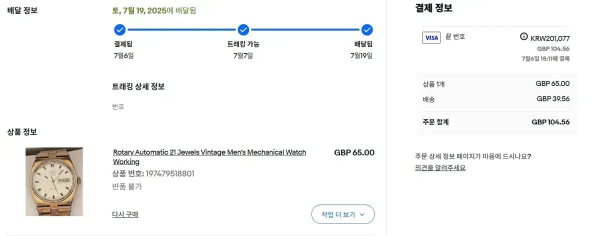 オートマティック ゴールド