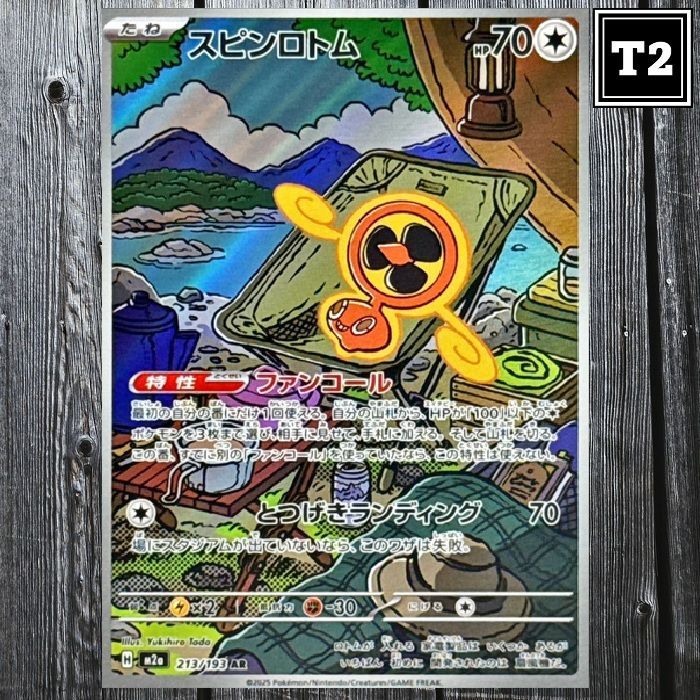 ポケカ(日本語)／スピンロトム (M2a 213/193)／AR(Art Rare