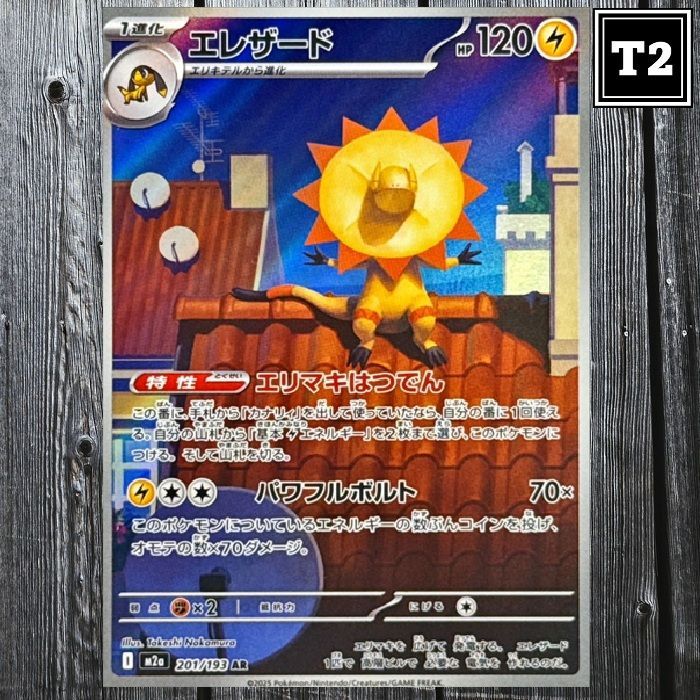 ポケカ(日本語)／エレザード (M2a 201/193)／AR(Art Rare)／MegaDream