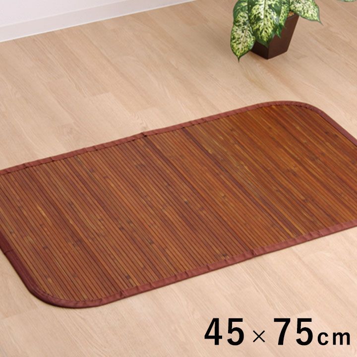 玄関マット マット 竹王 45×75cm