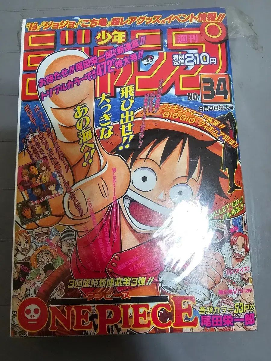 復刻版 週刊少年ジャンプ ワンピース ONE PIECE ジョジョ 第1話掲載号 復刻版 ONE 週刊少年ジャンプ ワンピース 新連載 ジョジョ 第1話 PIECE