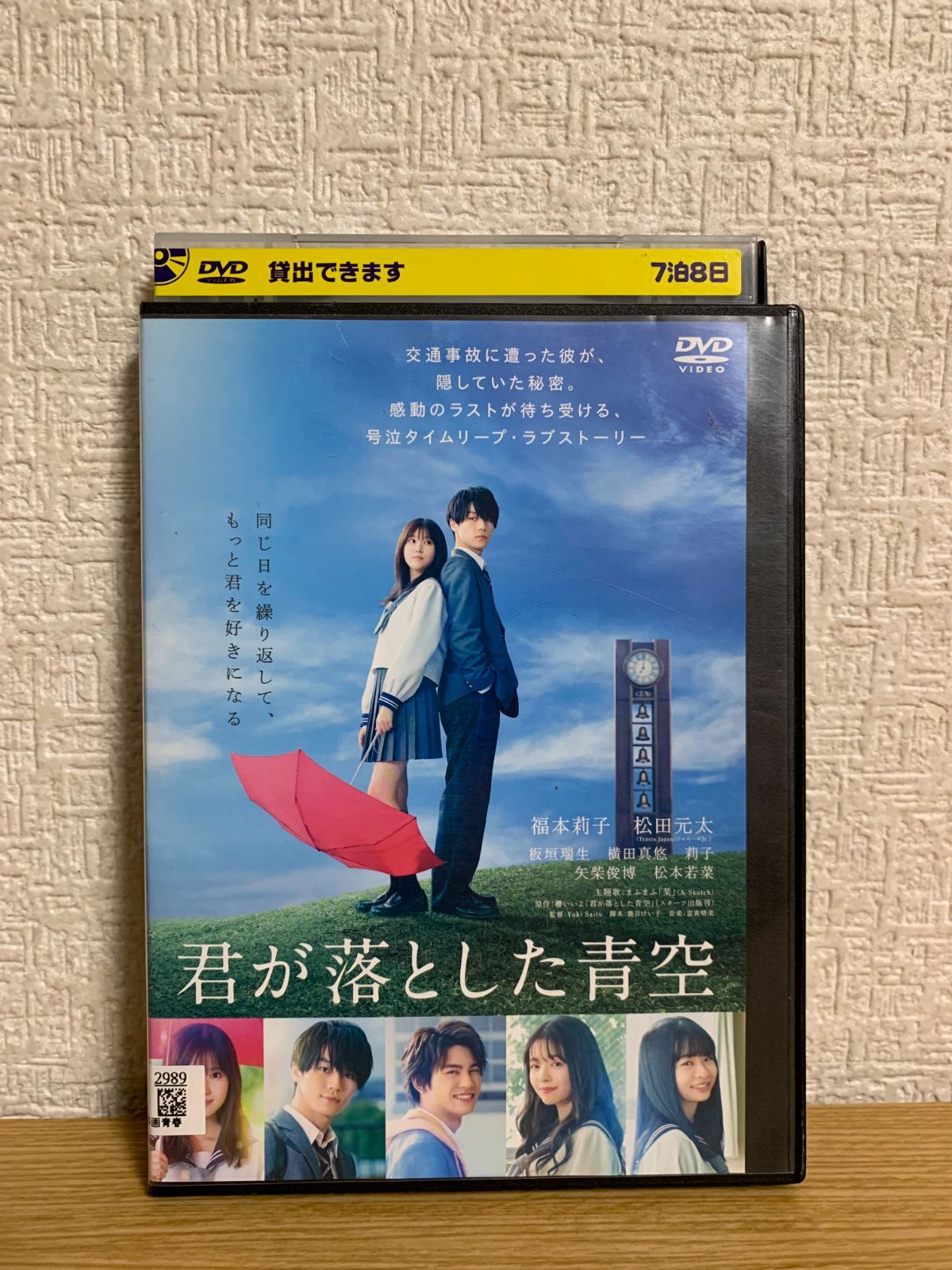 君が落とした青空 DVD - メルカリ