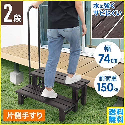 iimono 117 手すり付き踏み台 アルミ製 玄関台 ステップ台 手すり 玄関 玄関ステップ 軽量 昇降補助 段差解消 転倒防止 2段 片手 m