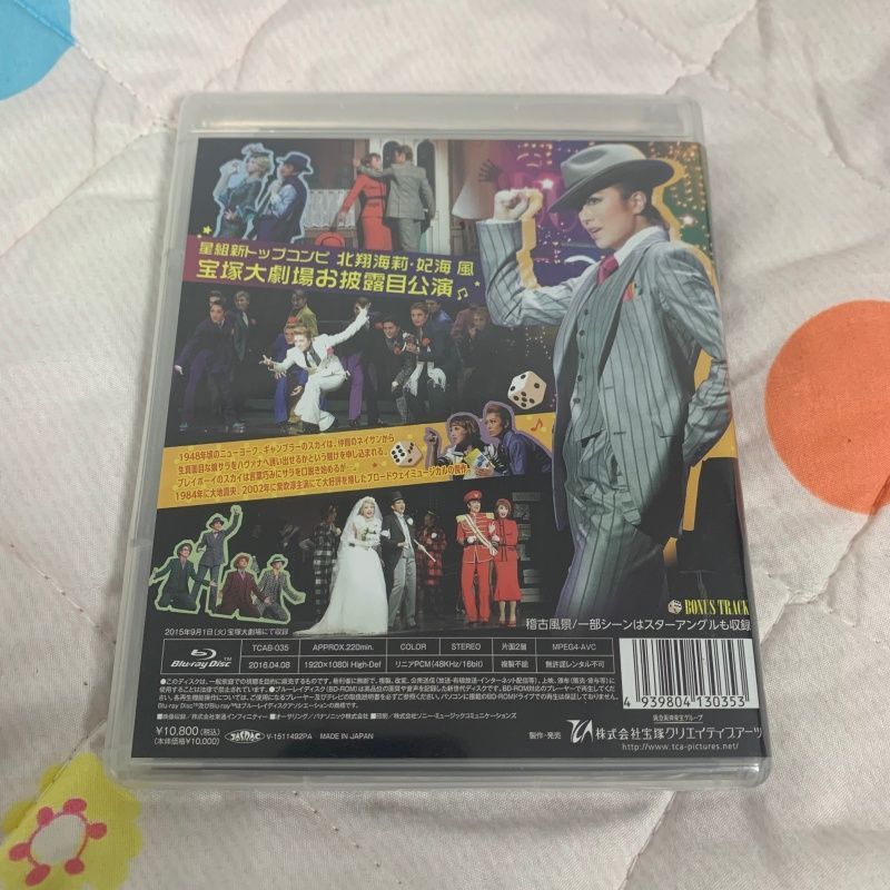 宝塚大劇場公演 ブロードウェイ・ミュージカル ガイズ&ドールズ Blu 