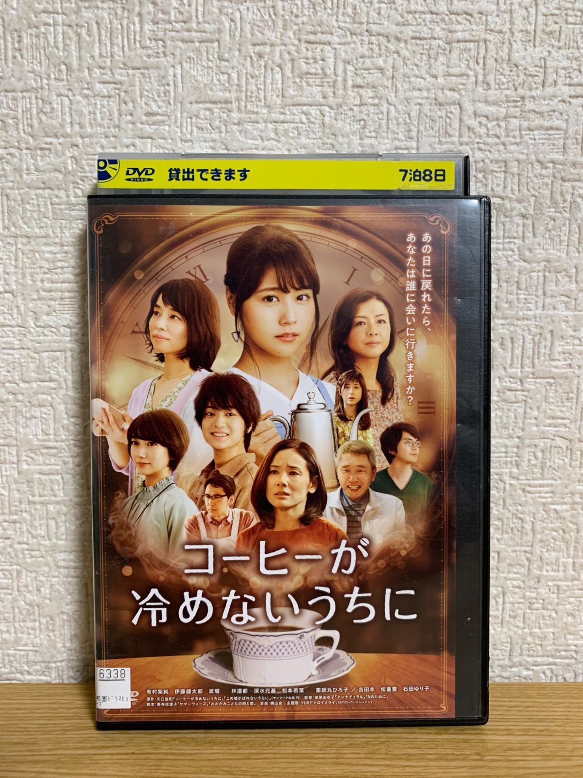 コーヒーが冷めないうちに DVD - メルカリ