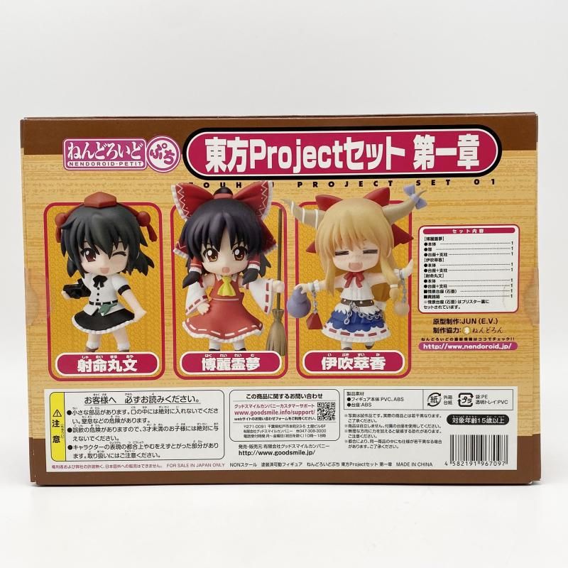 中古】未開封 ねんどろいどぷち 東方Projectセット 第一章