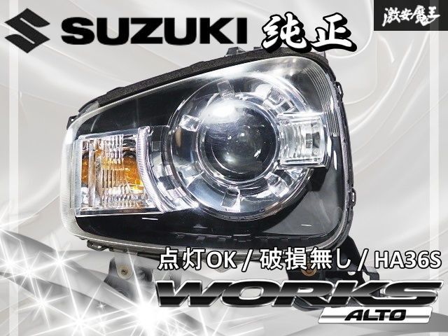 破損なし！スズキ純正 HA36S アルト ヘッドライト ヘッドランプ キセノン ☆点灯OK 破損無し☆ スズキ 純正 HA36S アルトワークス HID ヘッド
